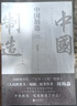 【新華書店正版】人民的名義(修訂版) 周梅森反腐系列 官場小說7冊全集 周梅森官場反腐小說全7冊 曬單實拍圖