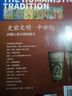 人文傳統(tǒng)一（“人文傳統(tǒng)”系列叢書第七版，人文傳統(tǒng)1：史前時期—中世紀，回溯人類文明的源頭） 曬單實拍圖