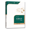 無機(jī)化學(xué)（第2版） 曬單實(shí)拍圖