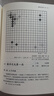 后浪官方正版 吳清源自選百局 圍棋教程書籍 死活定式布局大全辭典圍棋棋譜大全 初學(xué)者速成 曬單實(shí)拍圖
