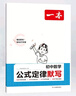 2025一本初中數(shù)學(xué)物理化學(xué)公式定律速記速查手冊(cè)初中基礎(chǔ)知識(shí)大全初中數(shù)理化公式一本通用七八九年級(jí)初一初二初三初中生知識(shí)點(diǎn)總結(jié) 數(shù)理化速記+3本默寫 初中通用 曬單實(shí)拍圖