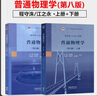 普通物理學(xué) 程守洙 第八版 第8版 上冊+下冊 江永之  高等教育出版社 曬單實拍圖