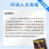 環(huán)球人文地理雜志訂閱 2025年9月起訂 1年共12期  旅游地理旅游攻略指南書籍國(guó)內(nèi)外旅游愛(ài)好者 人文地理旅游風(fēng)俗景觀書籍期刊雜志訂閱 雜志鋪 每月快遞 曬單實(shí)拍圖