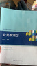 公共政策學(xué)/公共管理創(chuàng  )新系列教材 曬單實(shí)拍圖