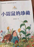 閱美書香一年級小巴掌童話：冰箱里躲著狼春風文藝出版社蘿卜回來了全彩注音版沒頭腦和不高興注音彩繪版父與子：父愛的力量神奇的電影全彩注音版笨狼的故事：笨狼孵太陽經典閱讀 神奇的電影全彩注音版 曬單實拍圖