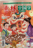 意林小國學(xué)期刊雜志2023年1-6期（全6冊）7-15歲青少年中小學(xué)意林期刊 國學(xué)知識 傳統(tǒng)文化學(xué)習(xí) 作文素材雜志 暑假期課外閱讀書籍期刊文摘 曬單實拍圖