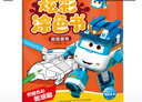 超級飛俠炫彩涂色書(shū) 超級基地 3-6歲幼小銜接幼兒園兒童動(dòng)漫卡通童書(shū)動(dòng)畫(huà)故事書(shū)動(dòng)手動(dòng)腦專(zhuān)注力培養創(chuàng  )意涂色手工書(shū) 曬單實(shí)拍圖