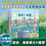 你好中國 第2輯（全10冊） 北京 杭州 重慶 城市人文中華文化百科常識兒童繪本3-6-8歲地理百科全書(shū) 北京廣州成都重慶杭州 寶藏中國啟蒙尋寶記親親科學(xué)圖書(shū) 你好！中國 第1輯（共10冊） 曬單實(shí)拍圖