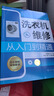 洗衣機維修從入門(mén)到精通 曬單實(shí)拍圖