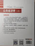 公共經(jīng)濟學(xué)（第4版） 曬單實(shí)拍圖