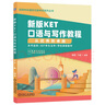 新版KET口語與寫作教程：從優(yōu)秀到卓越 曬單實(shí)拍圖