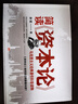 簡(jiǎn)讀《資本論》 余斌 著(zhù) 東方出版社 書(shū)籍 圖書(shū) 曬單實(shí)拍圖