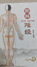 圖解難經(jīng) 中醫(yī)基礎(chǔ) 曬單實(shí)拍圖