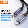 秋葉原 USB3.1GEN2全功能線Type-C雙口PD100W快充4K投屏硬盤ipad蘋果MacBook手機筆記本電腦 1.5米 QS585 曬單實拍圖