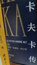 卡夫卡傳 現(xiàn)代主義小說(shuō)變形記奧地利作者弗蘭茨卡夫卡生平與作品概論 文學(xué)家人物傳記外國(guó)文學(xué)書(shū)籍 后浪正版 曬單實(shí)拍圖