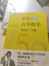 2024新版 宋浩高等數(shù)學(xué)精選750題上下冊 大學(xué)高數(shù)習(xí)題集 線性代數(shù)精選450題 高等數(shù)學(xué)教材書 宋浩專升本數(shù)學(xué) 考研數(shù)學(xué)刷題代數(shù)數(shù)一二三 （高等數(shù)學(xué) 2冊）上冊+下冊 曬單實(shí)拍圖