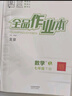 【天津發(fā)貨】全品作業(yè)本 七7年級 上冊下冊 語(yǔ)文數學(xué)英語(yǔ)地理生物同步練習 2026春 2025秋 北京地區使用 數學(xué)下冊 BK北京課改版 曬單實(shí)拍圖