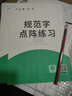 六品堂點(diǎn)陣控筆訓(xùn)練字帖楷書筆畫筆順偏旁部首字帖兒童幼兒園一年級(jí)小學(xué)生幼小銜接硬筆書法練字本初學(xué)者入門套裝鋼筆專用練字字帖 點(diǎn)陣偏旁3本(一+二+三)【送握筆器+鉛筆】 曬單實(shí)拍圖