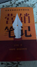 賣(mài)貨真相+營(yíng)銷(xiāo)筆記 知名戰略營(yíng)銷(xiāo)專(zhuān)家小馬宋作品 適合中國商業(yè)群體的渠道建設和品牌營(yíng)銷(xiāo)戰略 實(shí)戰營(yíng)銷(xiāo)書(shū) 營(yíng)銷(xiāo)心法公開(kāi)湖北新華書(shū)店旗艦店 【全1冊】營(yíng)銷(xiāo)筆記 曬單實(shí)拍圖