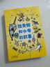 獨(dú)角鯨和水母的故事（奇想國童書）這是來自海洋活寶組合的美味故事，專治各種不開心 曬單實(shí)拍圖