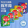 【共2盒】專(zhuān)注力訓練找不同3-4歲入門(mén)篇+兒童益智進(jìn)階迷宮訓練2基礎篇 可反復擦寫(xiě)男孩女孩禮物 幼兒?jiǎn)⒚稍缃踢壿嬎季S專(zhuān)注力訓練書(shū) 曬單實(shí)拍圖