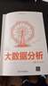 大數(shù)據(jù)分析 曬單實(shí)拍圖