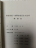 依法治國(guó)的十個(gè)理論問(wèn)題（居安思?！な澜缟鐣?huì)主義小叢書） 曬單實(shí)拍圖