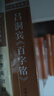 呂洞賓百字銘（含百字銘+呂洞賓詩(shī)文呂祖年譜海山奇遇）套裝羊皮卷本鎖線(xiàn)精裝國學(xué)古籍原文注釋 曬單實(shí)拍圖