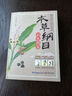 【彩色圖鑒】本草綱目原版全圖解李時(shí)珍原著圖解全集彩圖版 中草藥大全養(yǎng)生書(shū)籍 白話版經(jīng)典名方中醫(yī)學(xué)古籍  中醫(yī)養(yǎng)生入門(mén)書(shū)籍中藥材 曬單實(shí)拍圖