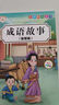 中華成語(yǔ)故事繪本一二三年級必讀正版注音彩繪版兒童版小學(xué)生版分類(lèi)中國精選故事書(shū)1-2年級推薦兒童的經(jīng)典課外書(shū)帶拼音四字詞語(yǔ)書(shū) 成語(yǔ)故事（智慧篇） 曬單實(shí)拍圖