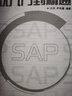SAP從入門到精通(含光盤)SAP系統(tǒng)項目 ERP設計案例教程財務辦公捷徑 SAP軟件初學書籍 ERP軟件 R/3系統(tǒng)【新華書店正版書籍】 曬單實拍圖