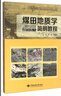 【正版舊書】煤田地質(zhì)學(xué)簡明教程編者:王華//嚴(yán)德天中國地質(zhì)大學(xué)出版社 曬單實(shí)拍圖