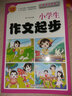 小學(xué)生作文起步注音版 小學(xué)生優(yōu)秀滿分起步作文素材書(shū)123年級(jí)使用輔導(dǎo)作文 波波烏作文 曬單實(shí)拍圖