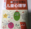 用思維導(dǎo)圖讀懂兒童心理學(xué) 曬單實拍圖