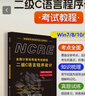 2025年9月 計算機二級C語言程序設(shè)計 教材+上機題庫+真題詳解及密押試卷+公共基礎(chǔ)知識 無紙化考試專用含考試系統(tǒng) 強化高分刷題套裝4本 全國計算機等級考試用書 曬單實拍圖