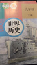 【新華書店正版】適用2025新版初中九年級上下冊歷史書人教版全套2本部編版 初中9九年級初三3上下冊世界歷史書人教全套課本教材教科書 九年級上下冊歷史課本 曬單實(shí)拍圖