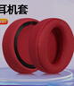 賴小星 適用于SONY索尼MDR-XB950BT耳機(jī)套 XB950B1 XB950N1頭戴式耳機(jī)耳罩 頭梁墊海綿套耳墊替換配件 【網(wǎng)布款】紅色耳機(jī)套一對(duì)裝 曬單實(shí)拍圖