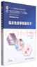 臨床免疫學(xué)檢驗技術(shù)/“十二五”普通高等教育本科國家級規(guī)劃 曬單實拍圖