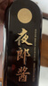 夜郎古 夜郎醬酒 醬香型白酒53度 貴州遵義鎮純糧食釀造光瓶白酒 口糧酒 53度 500mL 2瓶 （帶禮袋） 曬單實(shí)拍圖