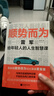 順勢而為: 雷軍給年輕人的人生智慧課  小米創(chuàng)業(yè)思考 曬單實拍圖