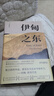 【當(dāng)當(dāng) 正版包郵】伊甸之東 約翰·斯坦貝克 貝爾文學(xué)獎(jiǎng)得主、《憤怒的葡萄》作者 一部長(zhǎng)達(dá)半個(gè)世紀(jì)的家族傳奇 文學(xué)散文隨筆 曬單實(shí)拍圖