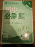 2025版初中必刷題 物理九年級(jí)下冊(cè) 滬科版 初三教材同步練習(xí)題教輔書 理想樹圖書 曬單實(shí)拍圖