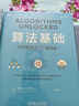 算法基礎：打開(kāi)算法之門(mén) 雙色版 曬單實(shí)拍圖