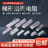 安永恒變頻器伺服鋁殼剎車制動(dòng)電阻RXLG200W300W400W500W1000W50RJ75R歐 白色 300W阻值備注留言 曬單實(shí)拍圖