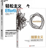精要主義+輕松主義（新版套裝共2冊） 曬單實(shí)拍圖