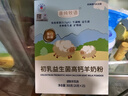 親純牧語(yǔ)羊奶粉益生菌羊乳蛋白質(zhì)粉奶粉兒童學(xué)生中老年人 8盒【長(cháng)效鞏固】 曬單實(shí)拍圖