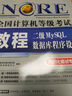 未來教育2025年全國計(jì)算機(jī)等級(jí)考試二級(jí)Mysql 上機(jī)題庫 模擬考場(chǎng) 電腦軟件+手機(jī)軟件 考試真題mysql 曬單實(shí)拍圖