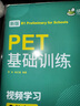 華研外語(yǔ)2024春劍橋PET基礎訓練 B1級別含詞匯閱讀聽(tīng)力寫(xiě)作口語(yǔ)模擬6合一 KET/小升初小學(xué)英語(yǔ)四五六456年級 曬單實(shí)拍圖