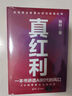 真紅利：一本書講透AI時代的風口  2小時掌握AI生存法則  DeepSeek 曬單實拍圖