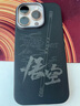 Pinkson凱夫拉蘋果16保護(hù)套iPhone16ProMax手機(jī)殼輕防摔男士超薄全包磨砂硬殼芳綸碳纖維散熱新款商務(wù)高檔 【磁吸Magsafe-西游悟空】激光鐳雕 【iPhone16 Pro】 曬單實(shí)拍圖